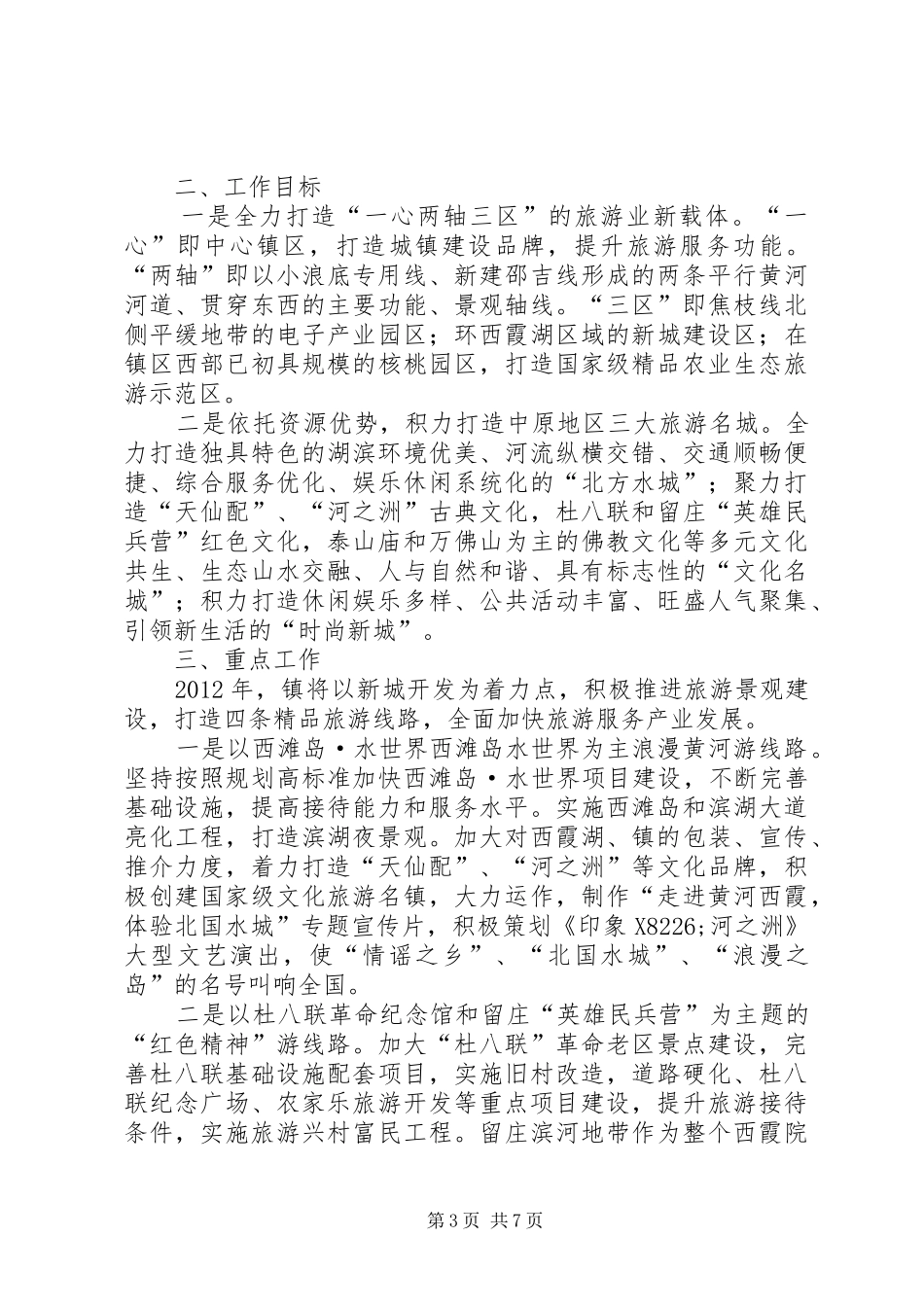 乡镇XX年工作计划4篇_第3页