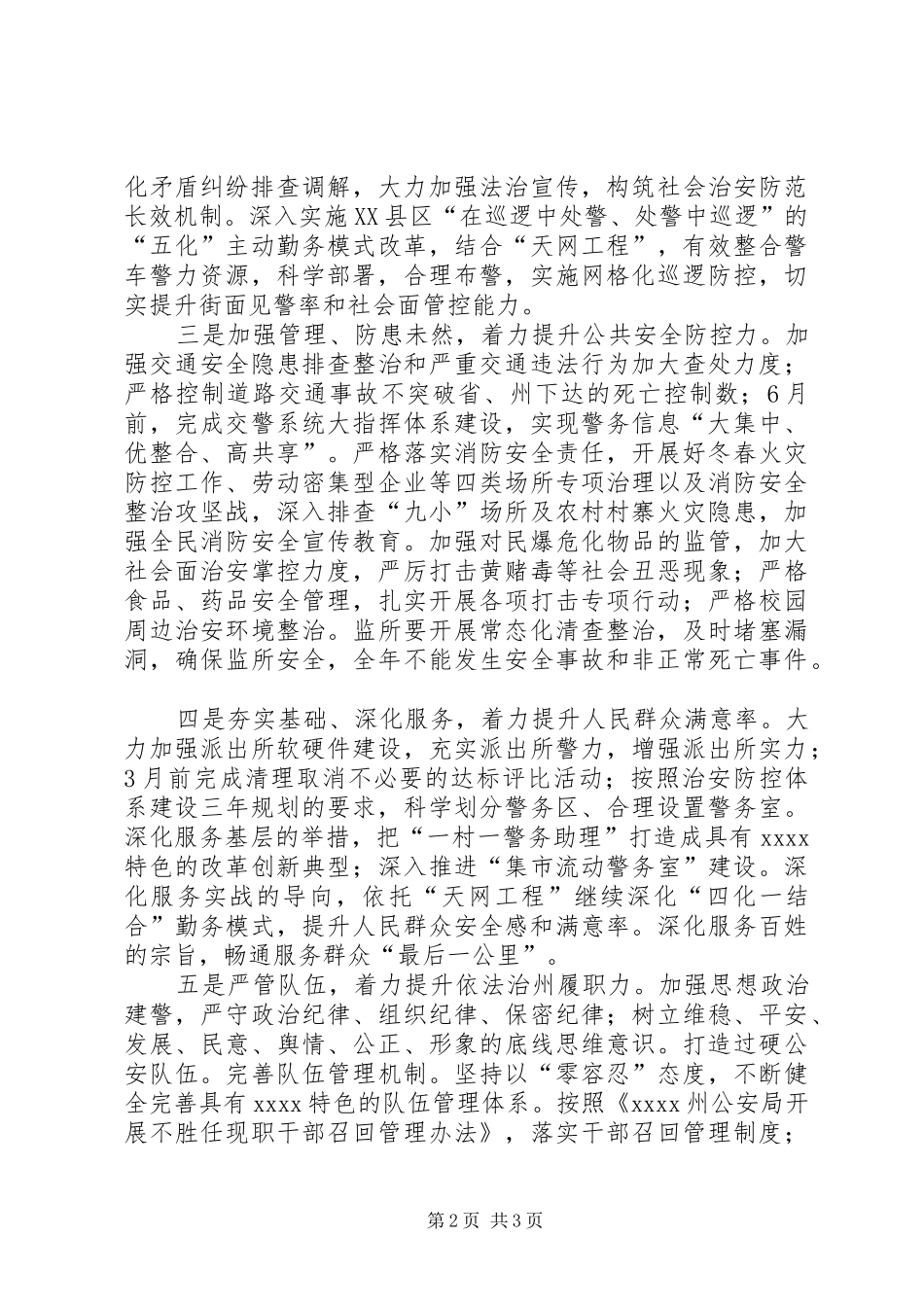 公安局年终工作计划 _第2页