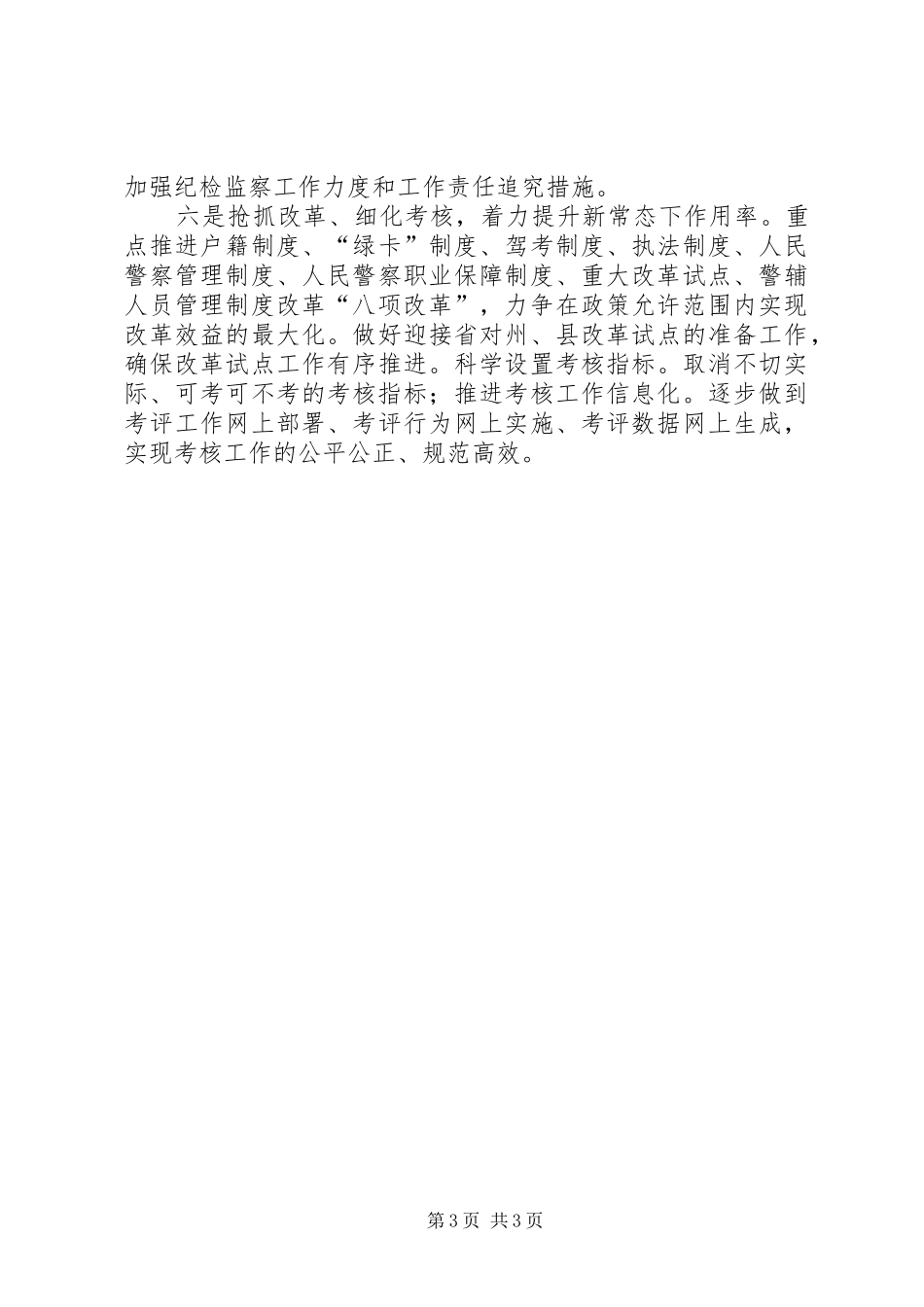 公安局年终工作计划 _第3页