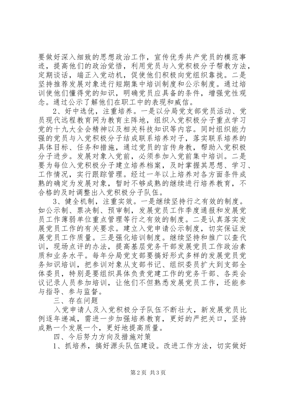 XX年发展党员工作计划 _第2页