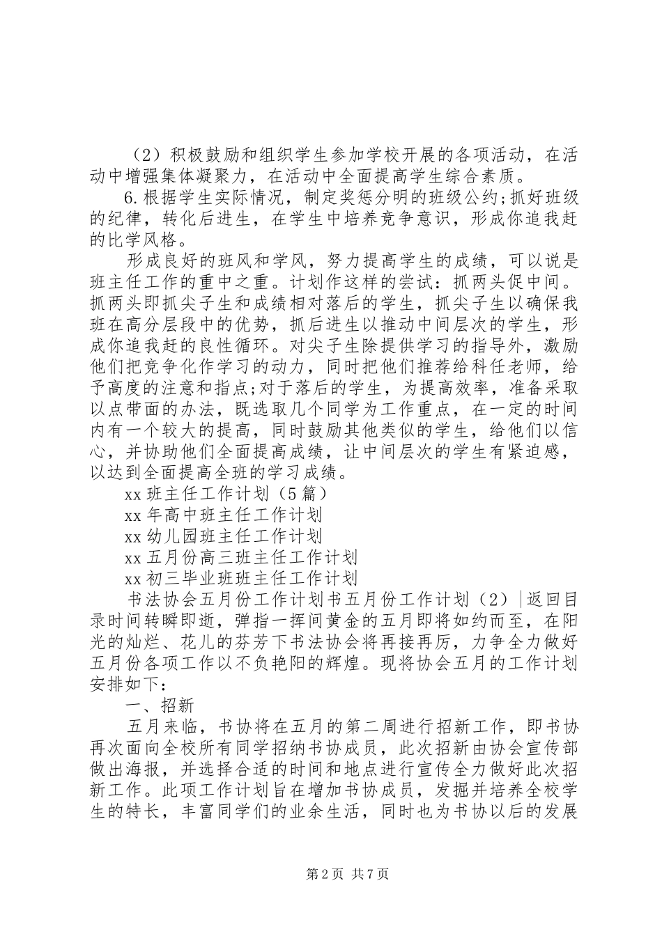 五月份工作计划4篇_第2页