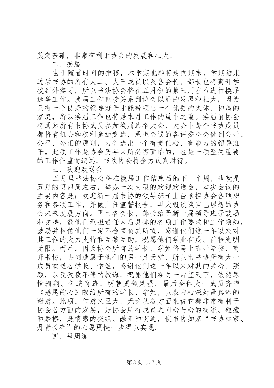 五月份工作计划4篇_第3页