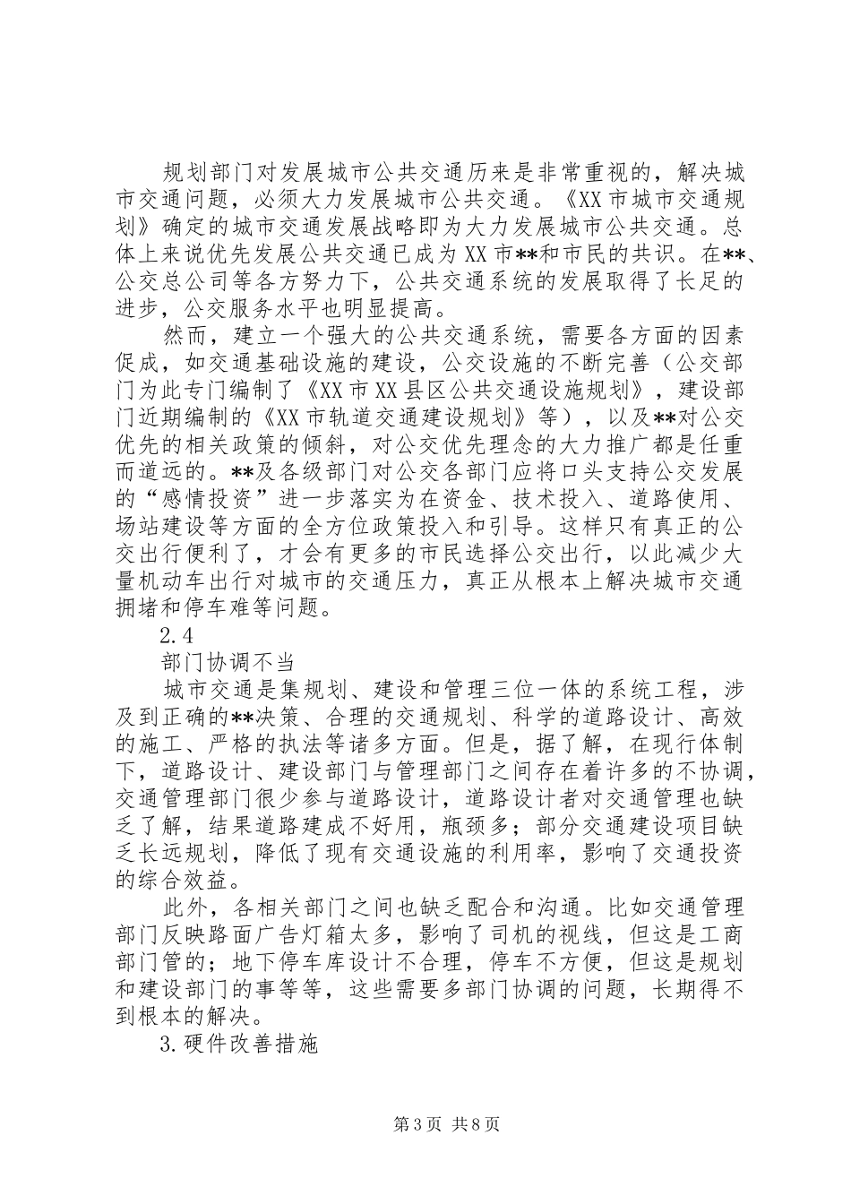 XX市XX县区规划与交通现状调查分析概要 _第3页