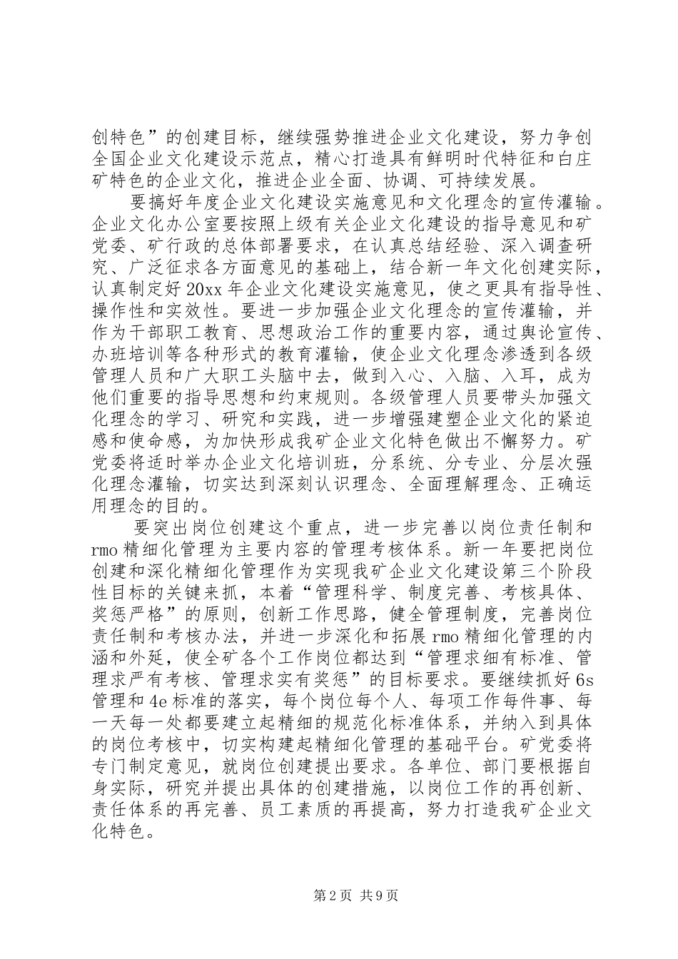 煤矿党委工作计划要点 _第2页