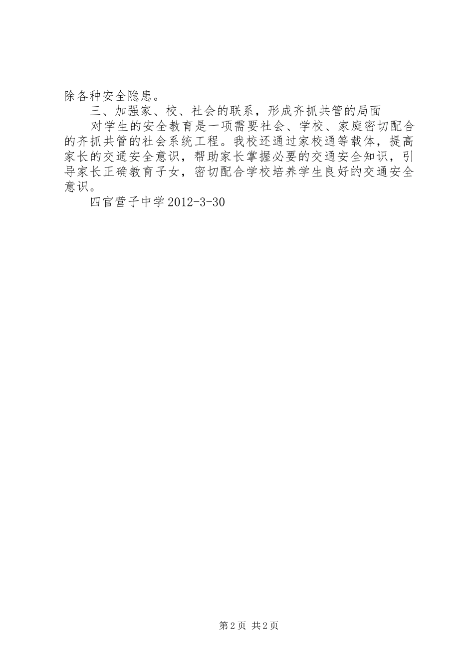 学校六五普法工作计划 _第2页