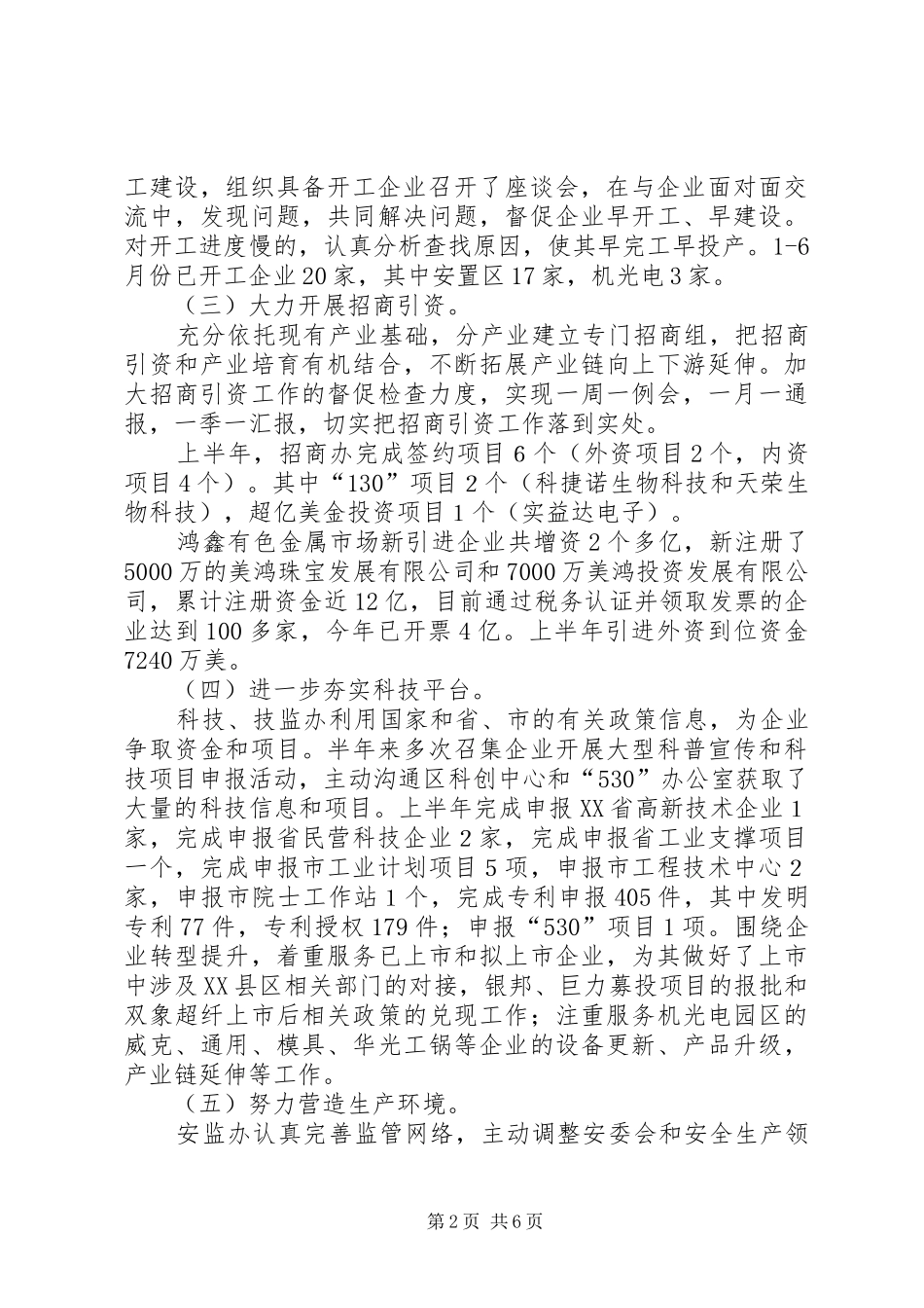 经贸办上半年工作总结与下半年工作计划 _第2页