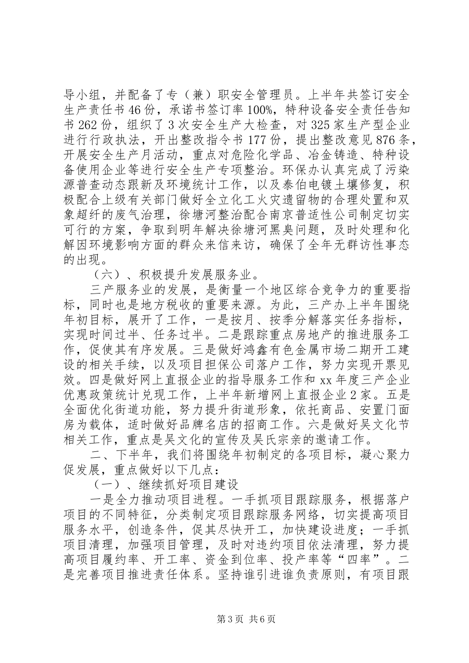 经贸办上半年工作总结与下半年工作计划 _第3页