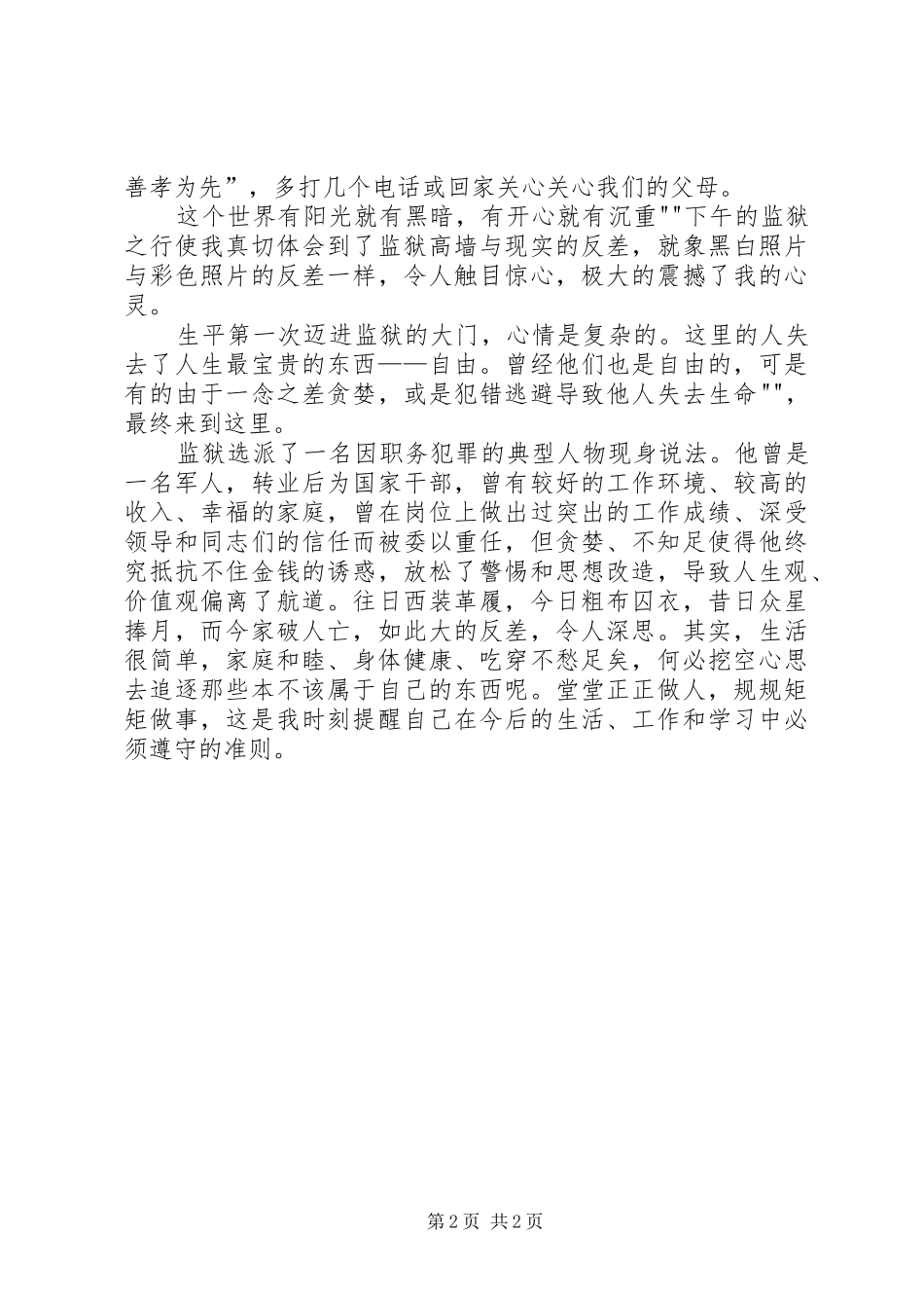 青云计划体验感想 _第2页