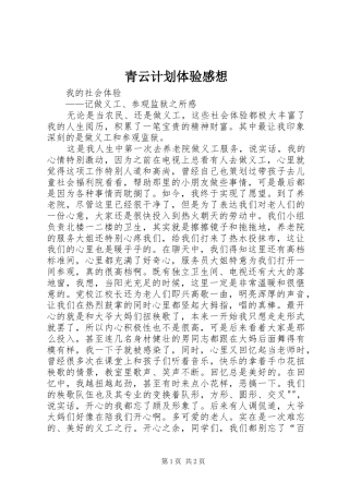 青云计划体验感想 