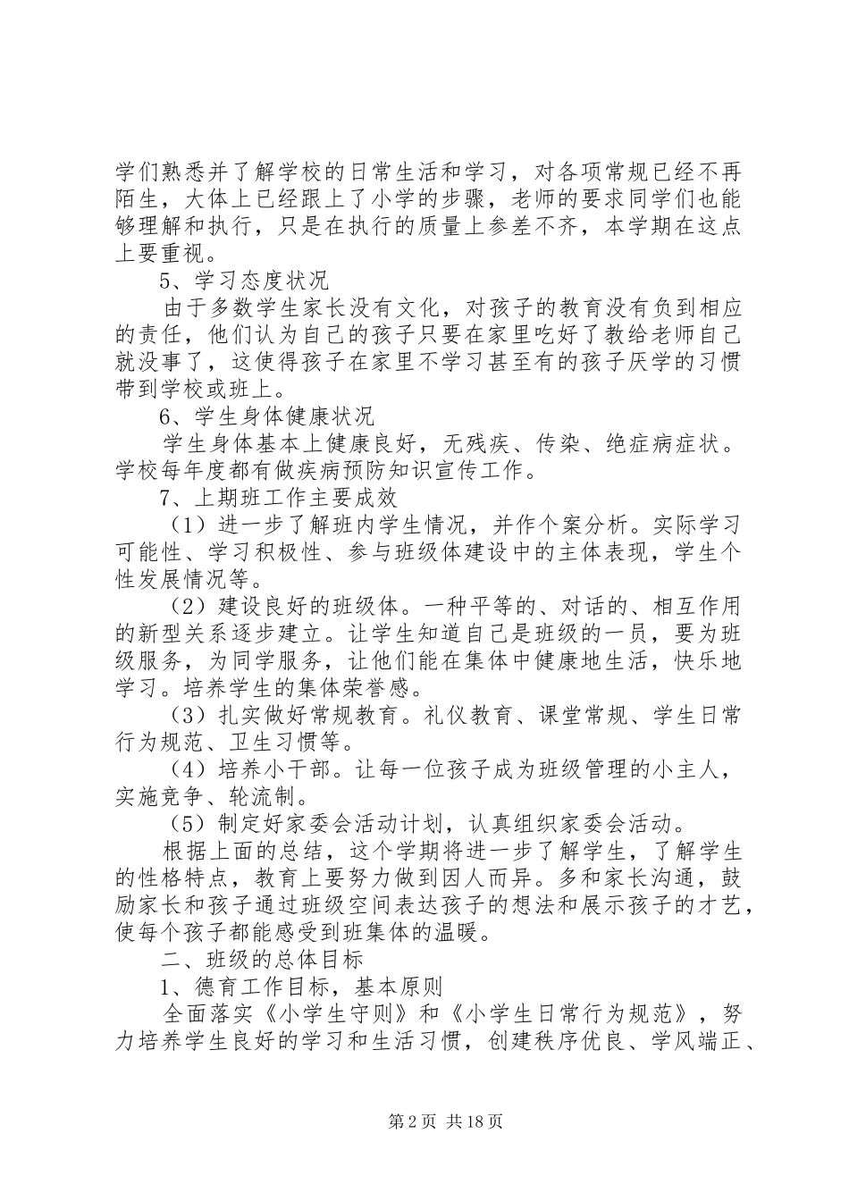 XX年农村工作计划范文4篇_第2页