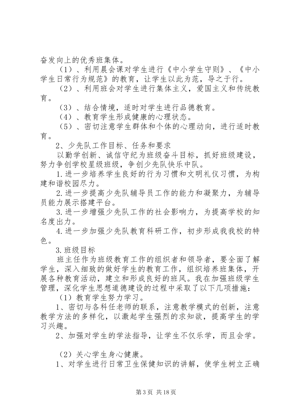 XX年农村工作计划范文4篇_第3页