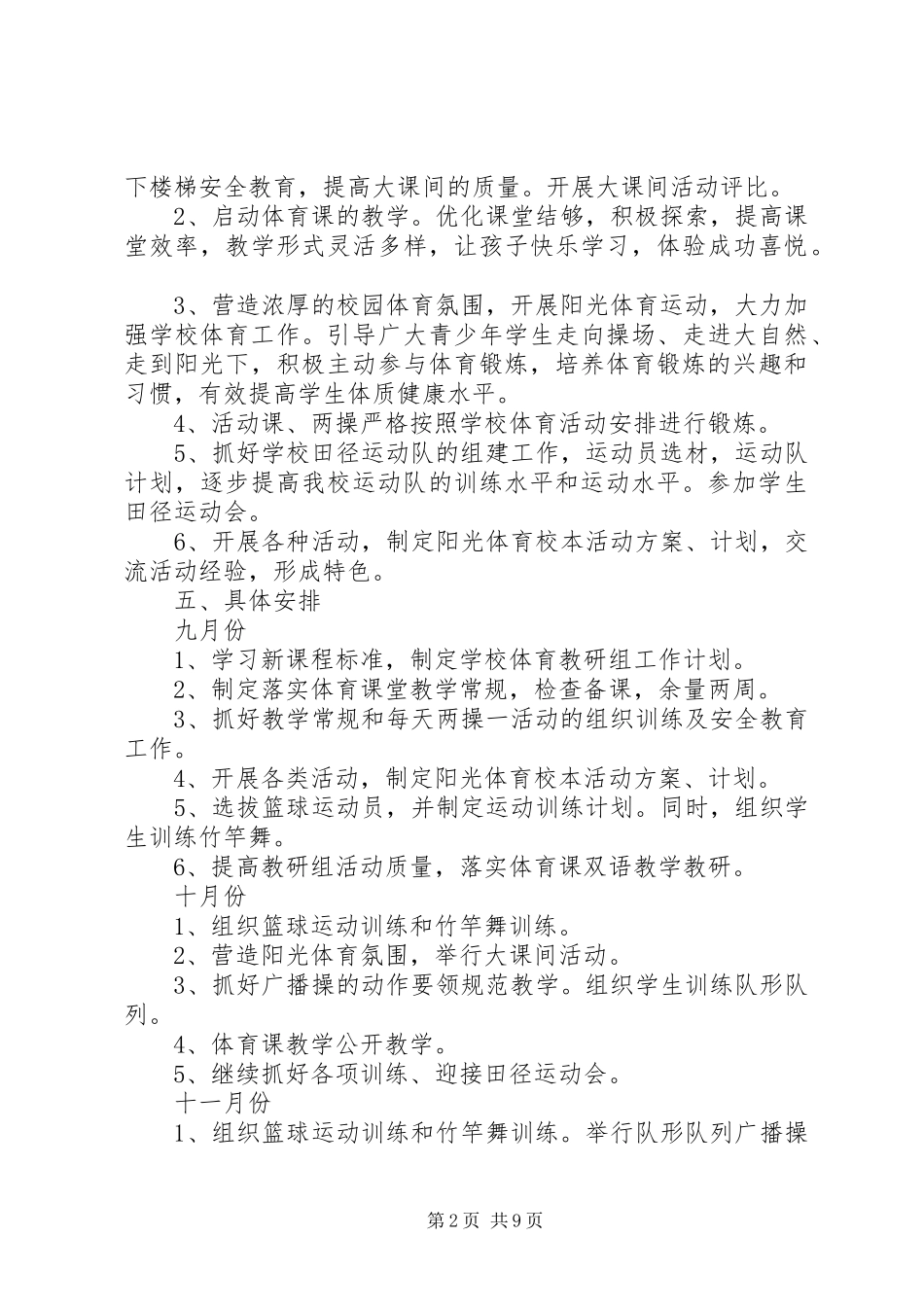 XX年学习工作计划4篇_第2页