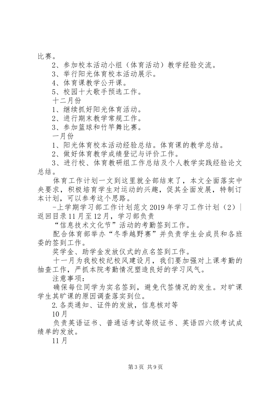 XX年学习工作计划4篇_第3页