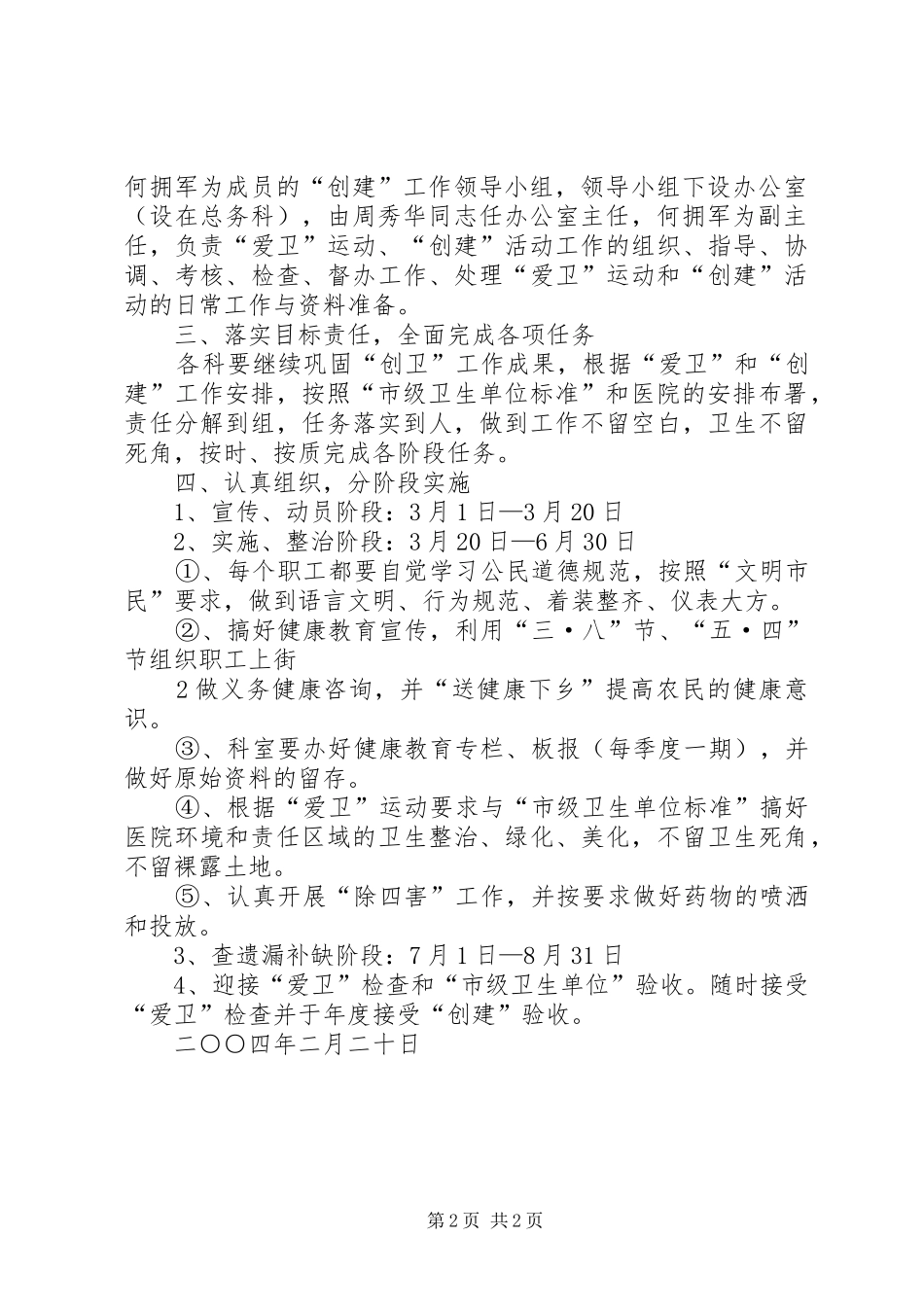 XX年创卫工作安排 _第2页