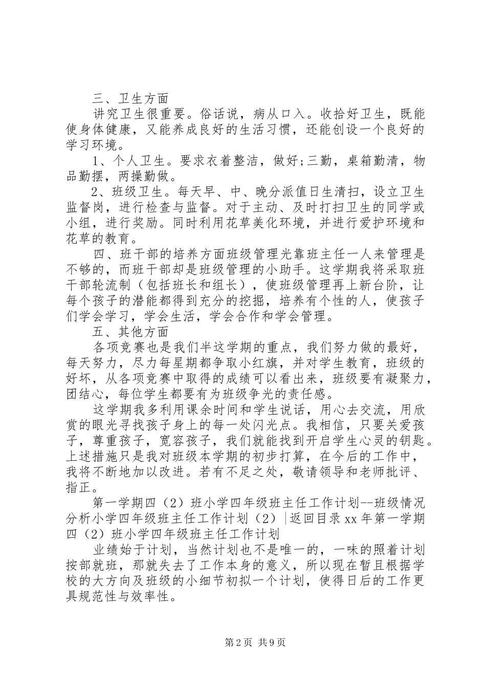 小学四年级班主任工作计划4篇_第2页