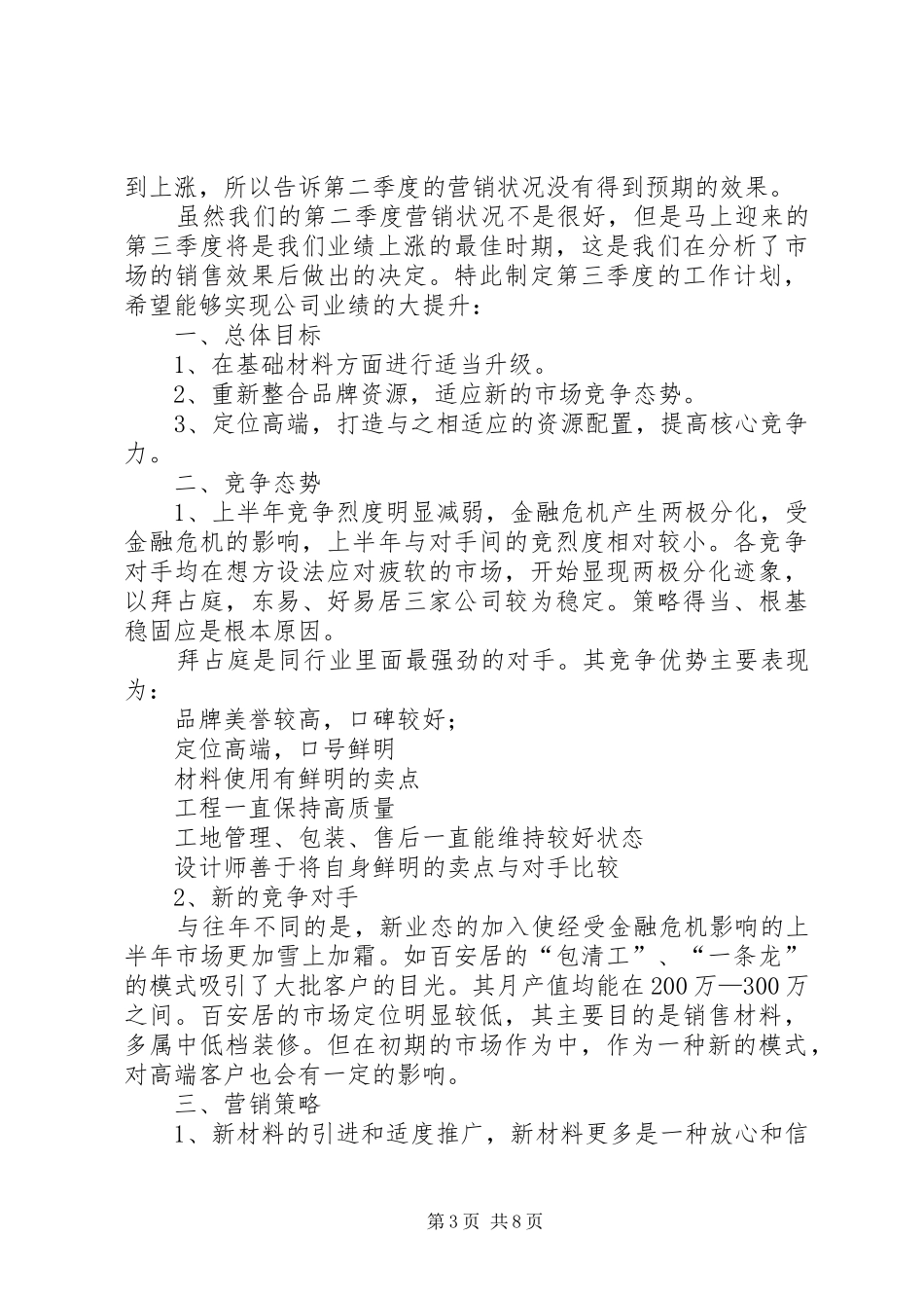 季度工作计划4篇_第3页