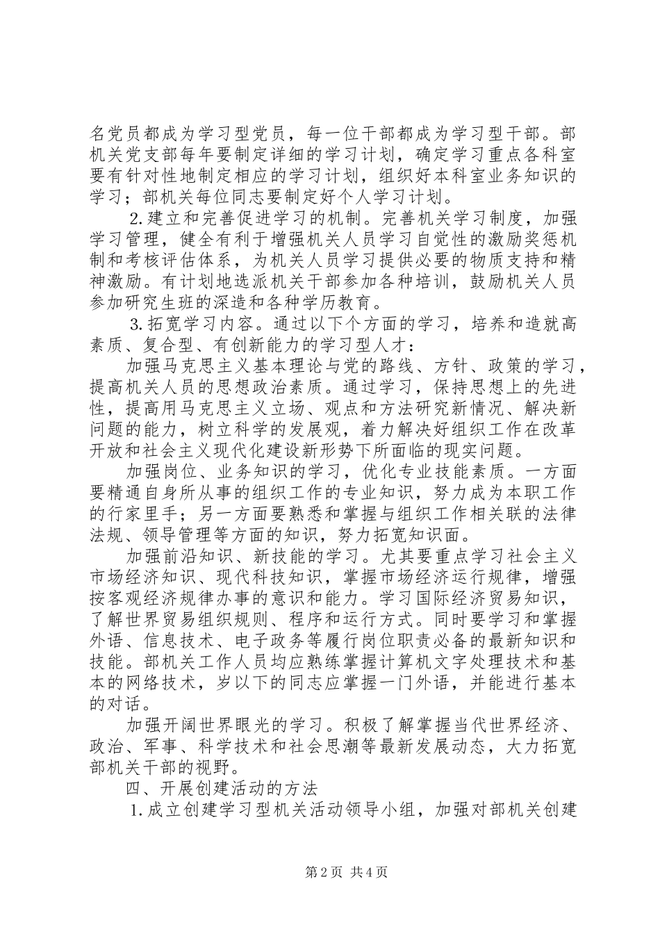 创建学习型组织部工作规划 _第2页