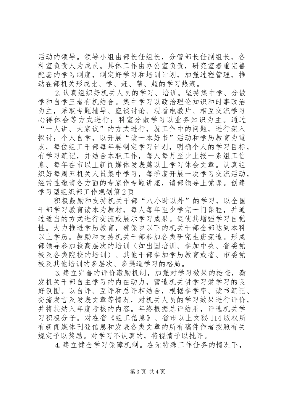 创建学习型组织部工作规划 _第3页