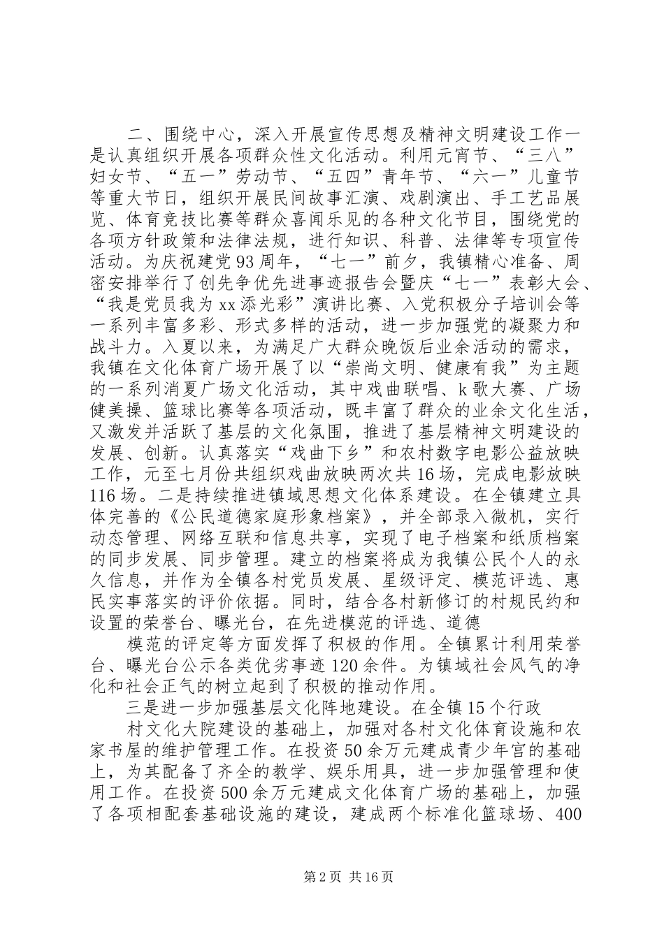 乡镇年度宣传思想文化工作计划 _第2页