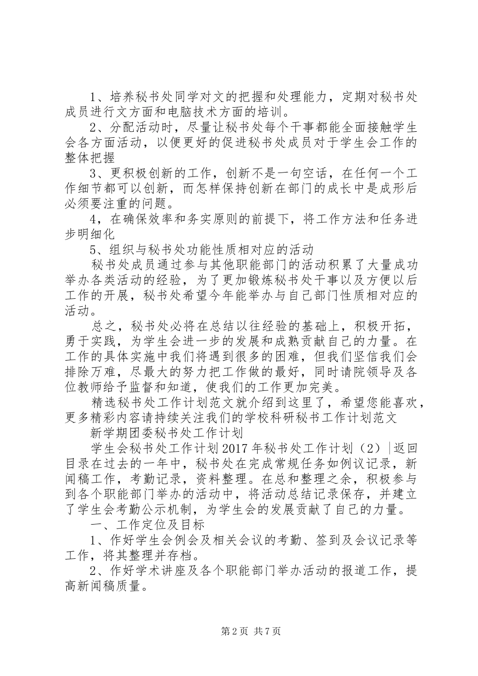 XX年秘书处工作计划4篇_第2页