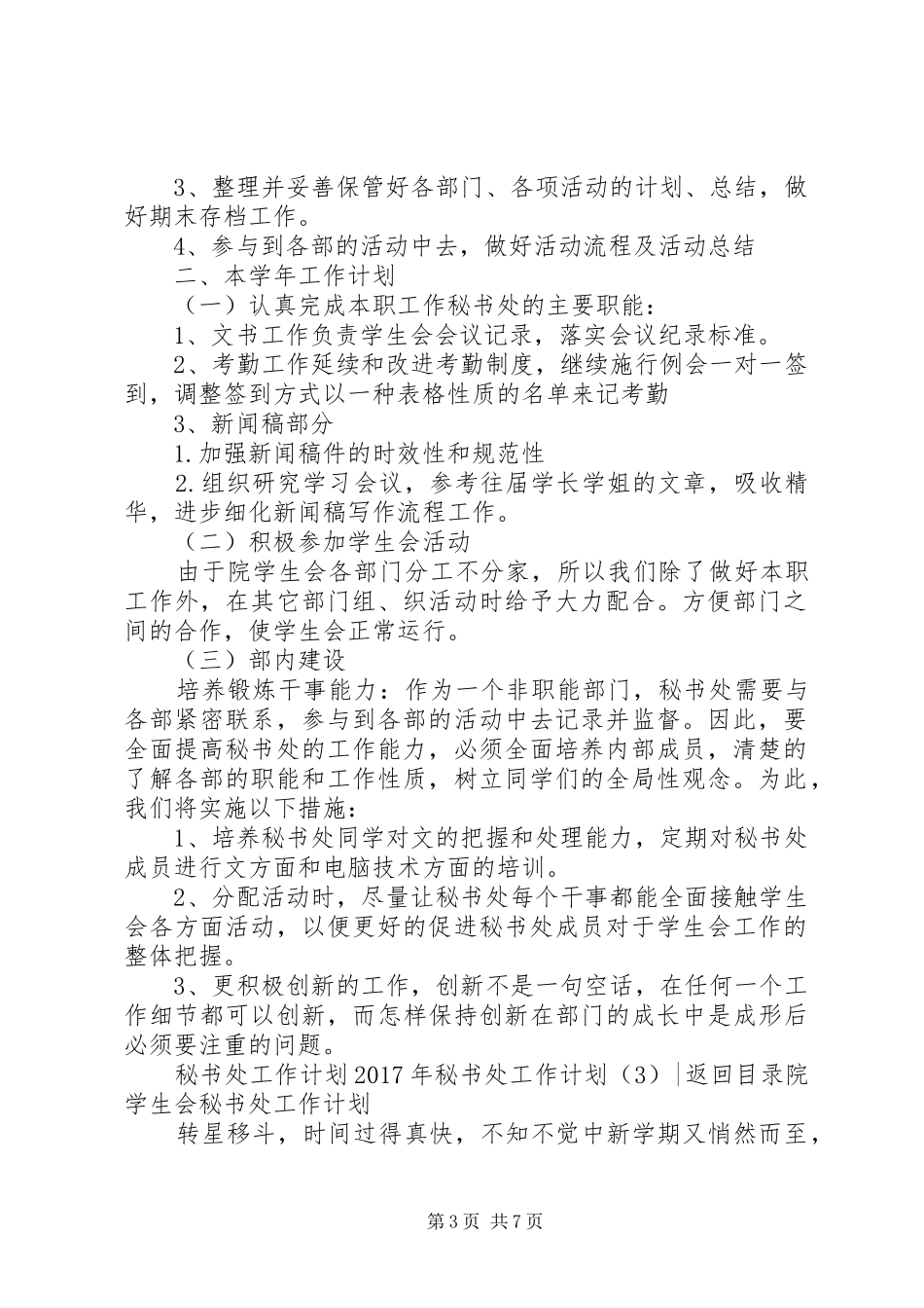 XX年秘书处工作计划4篇_第3页