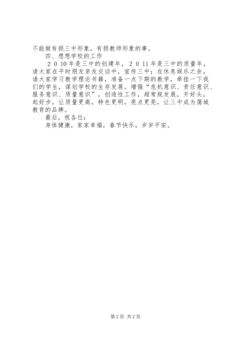 在全县计划、安全、企业、能源工作会上的讲话 _第2页