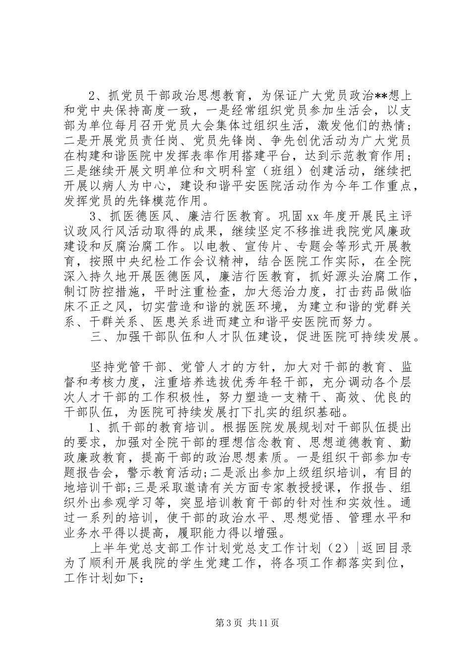 党总支工作计划4篇_第3页