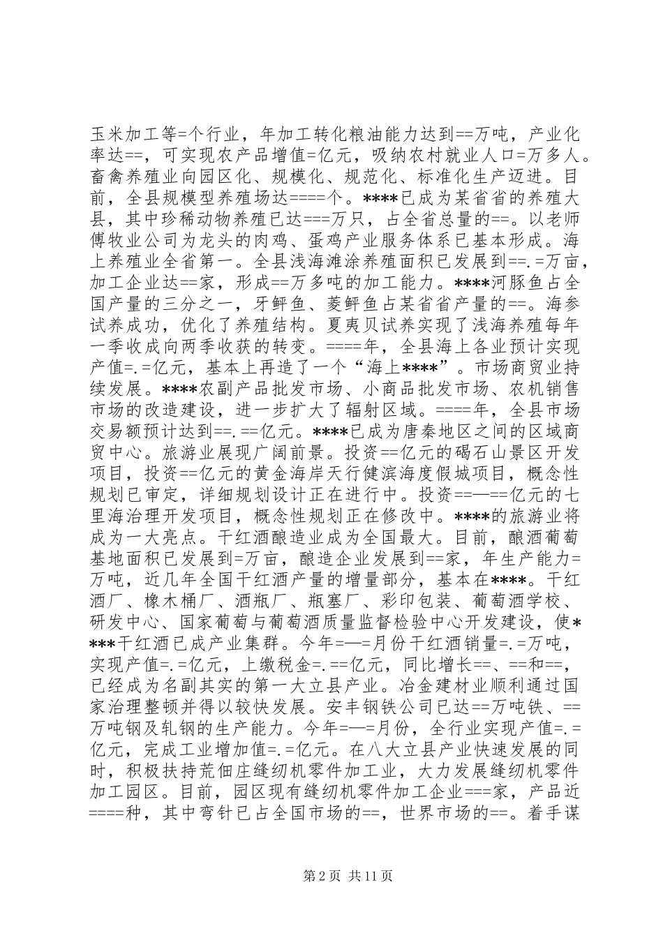 县委某年工作总结某年工作安排 _第2页