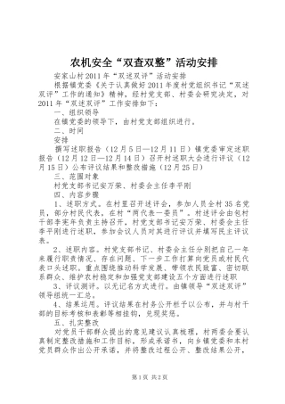 农机安全“双查双整”活动安排 