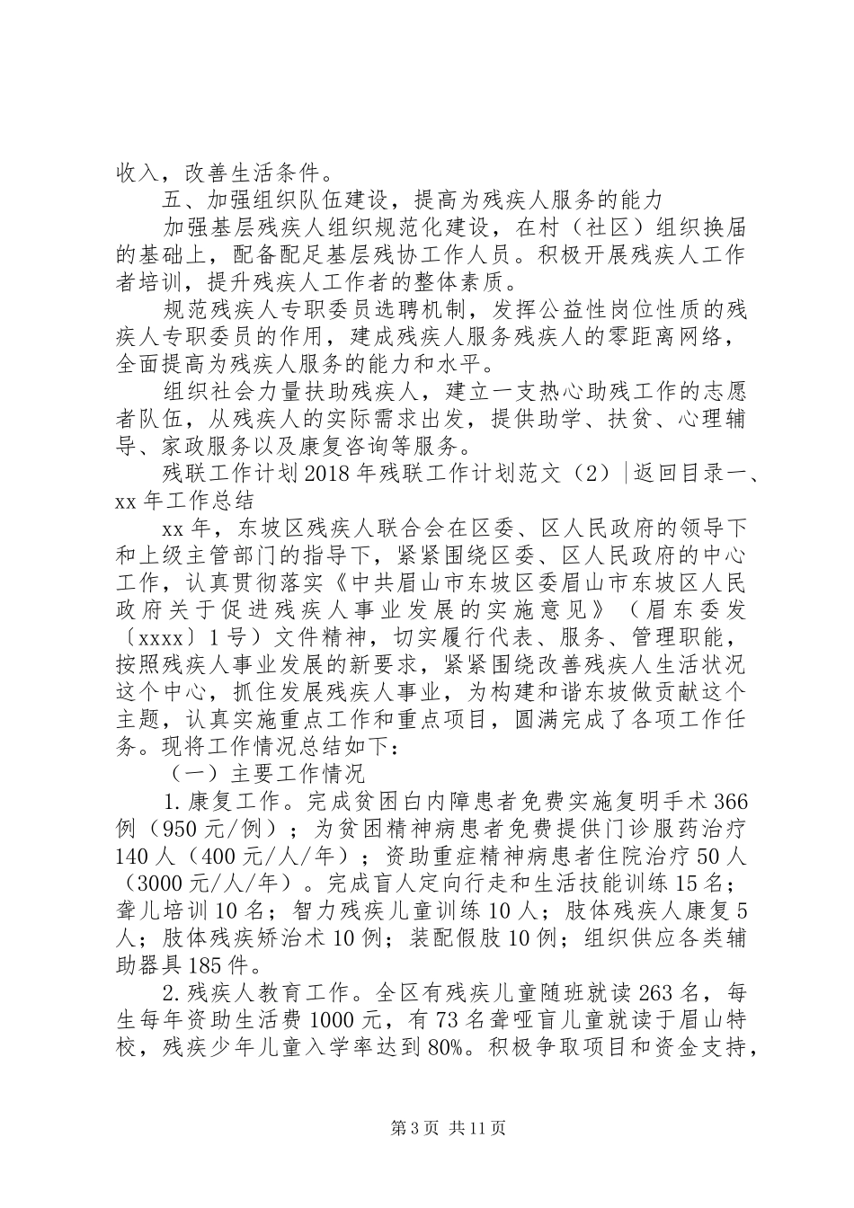 XX年残联工作计划范文4篇_第3页