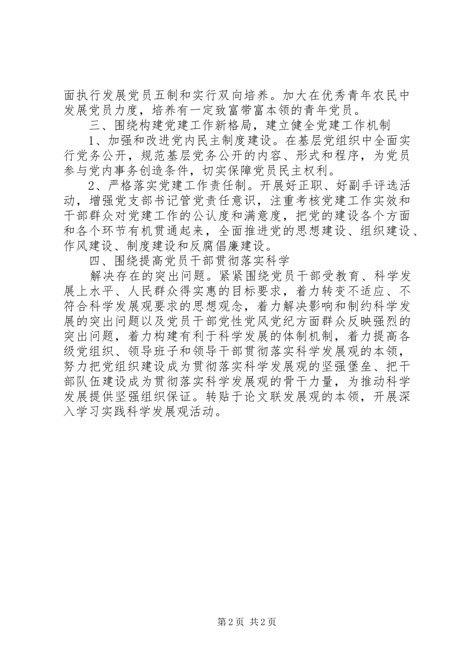 村党支部XX年党建工作计划 _第2页