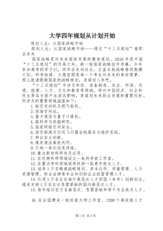 大学四年规划从计划开始 