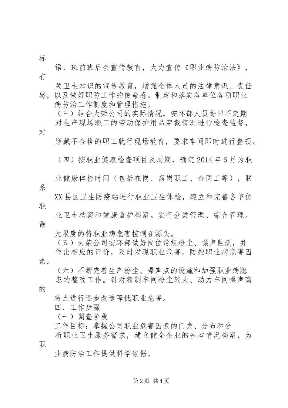 职业病防治工作计划与实施方案[5篇] _第2页