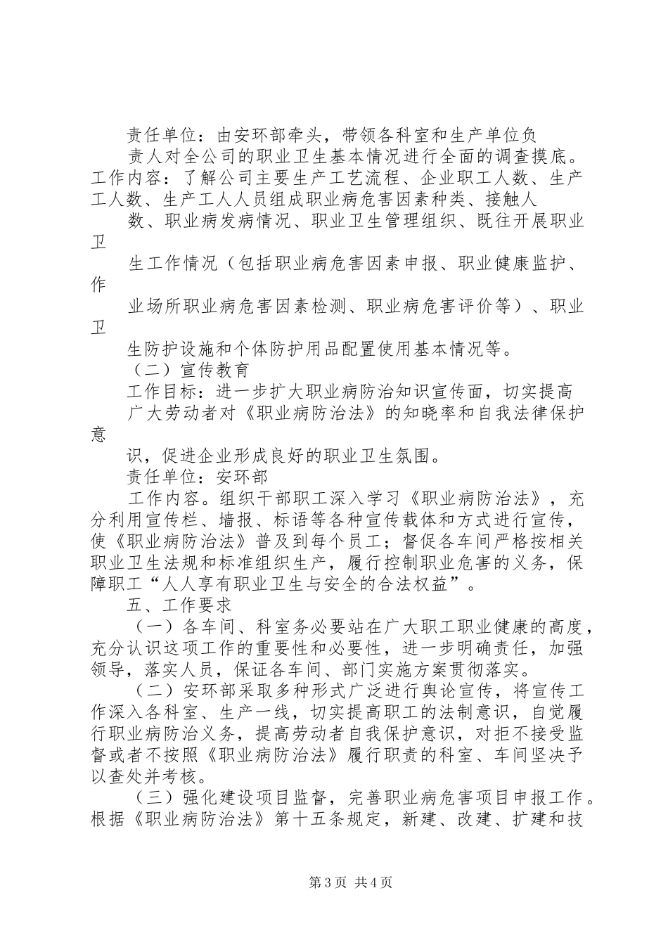 职业病防治工作计划与实施方案[5篇] _第3页