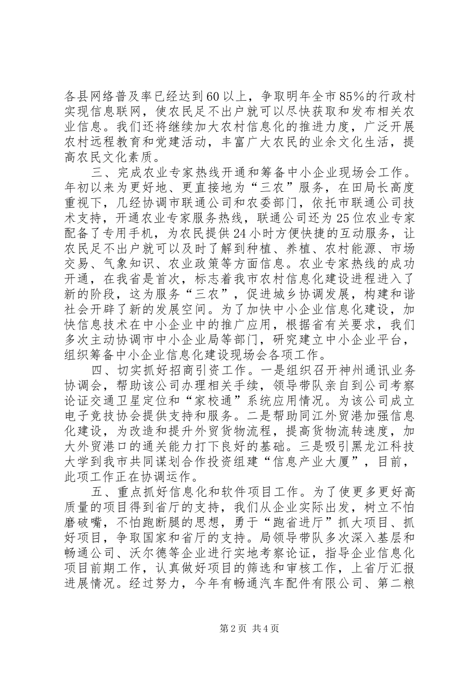 信息化科上半年工作总结和下半年工作安排 _第2页