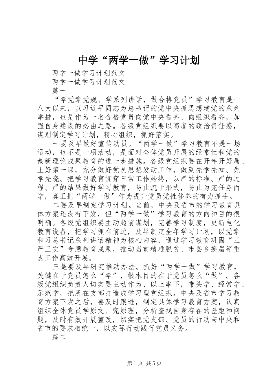中学“两学一做”学习计划 _第1页