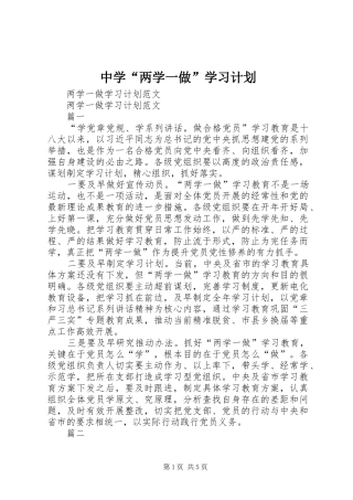 中学“两学一做”学习计划 