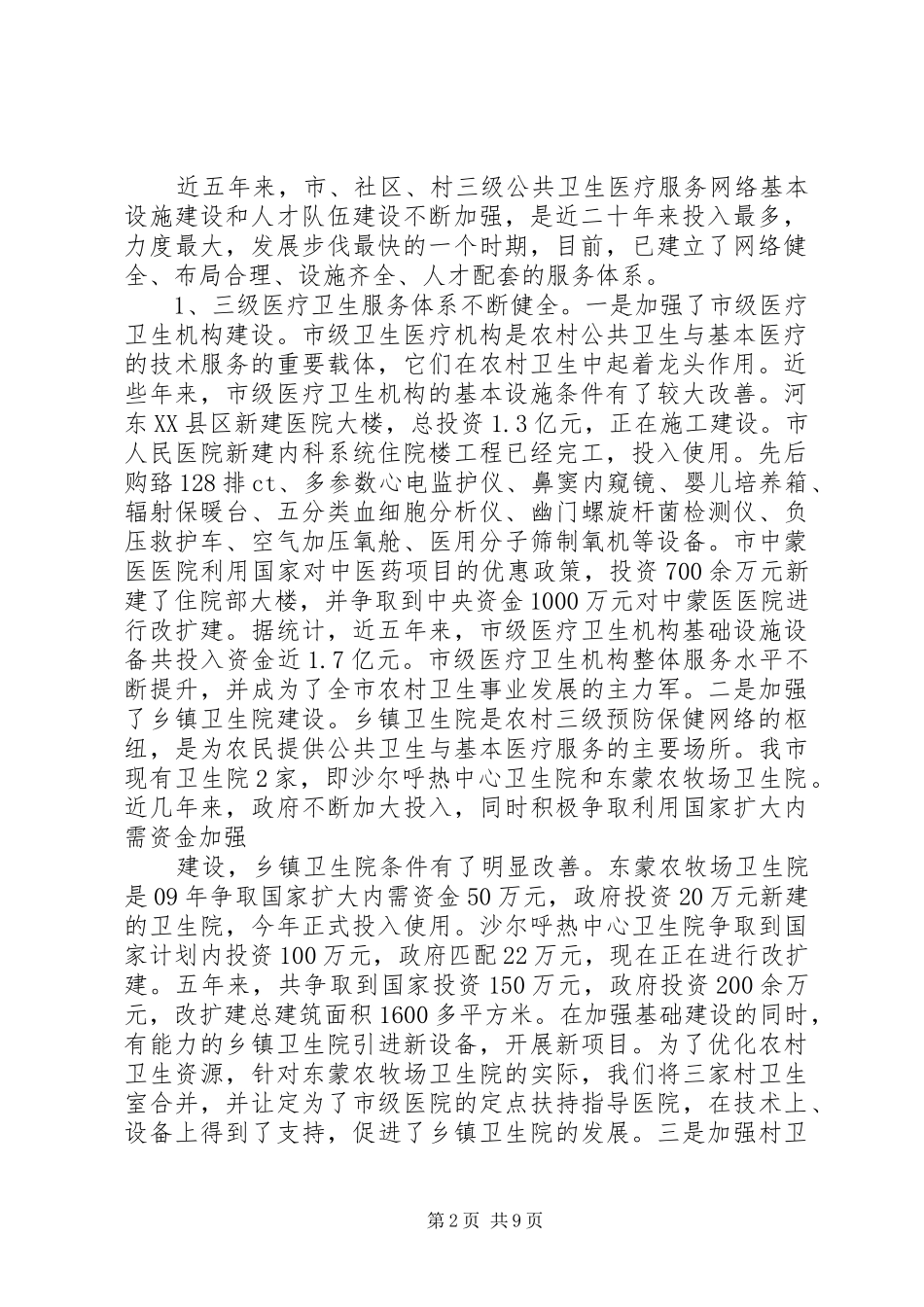 XX县区卫生事业发展“十二五”专题规划起草情况汇报 _第2页