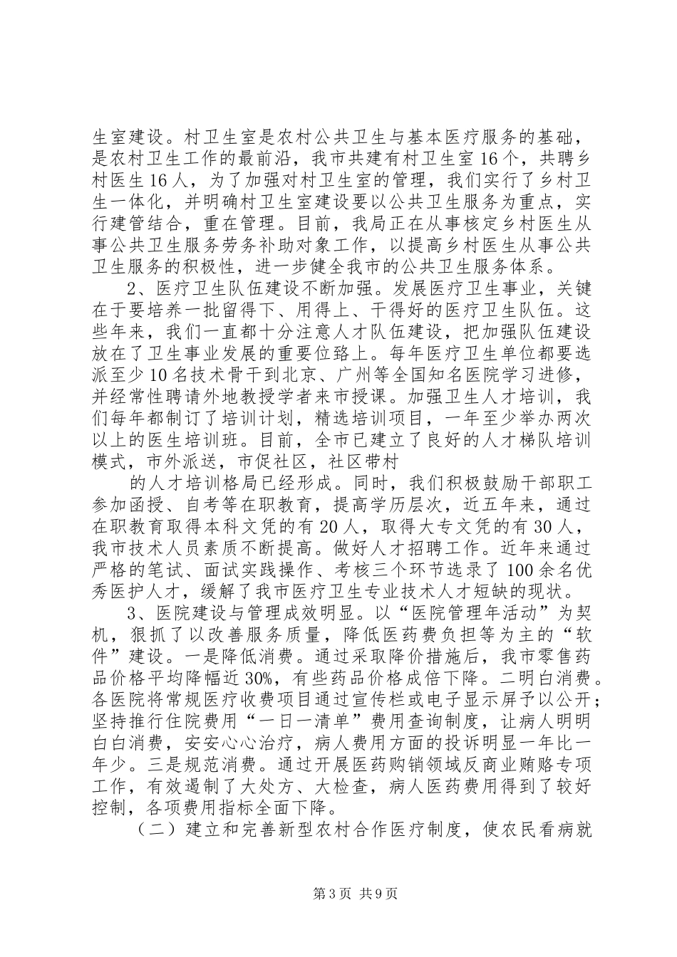XX县区卫生事业发展“十二五”专题规划起草情况汇报 _第3页