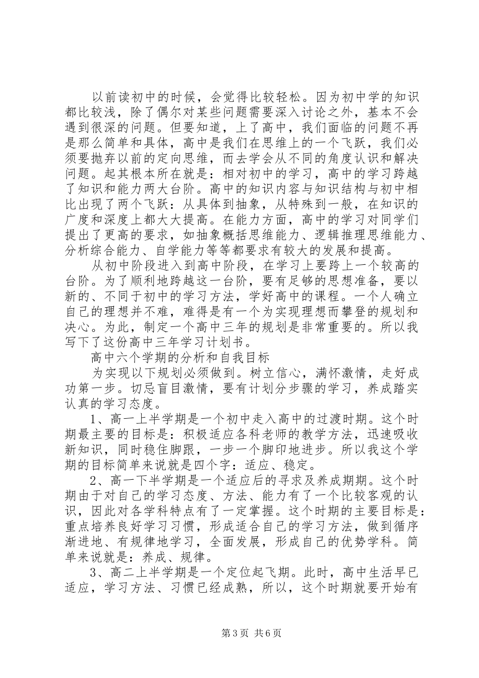 高中学习计划（共4篇）_第3页