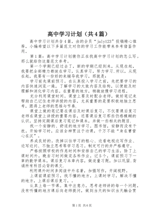 高中学习计划（共4篇）