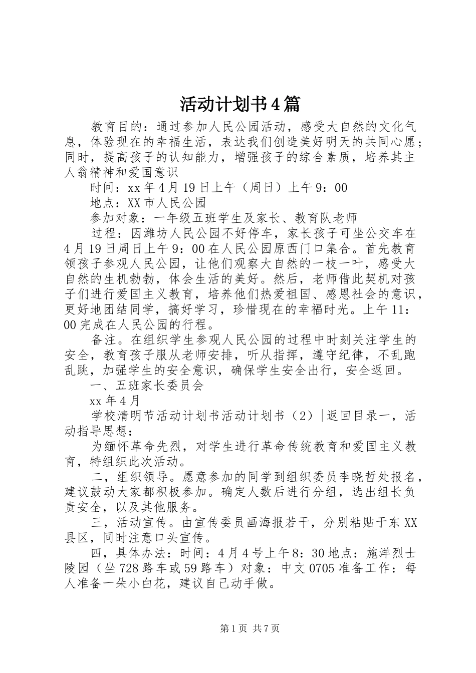 活动计划书4篇_第1页