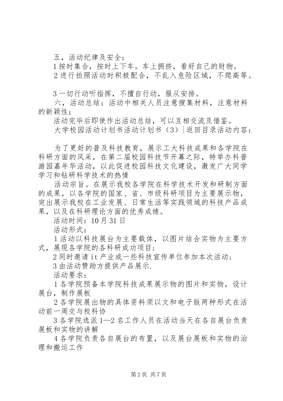 活动计划书4篇_第2页