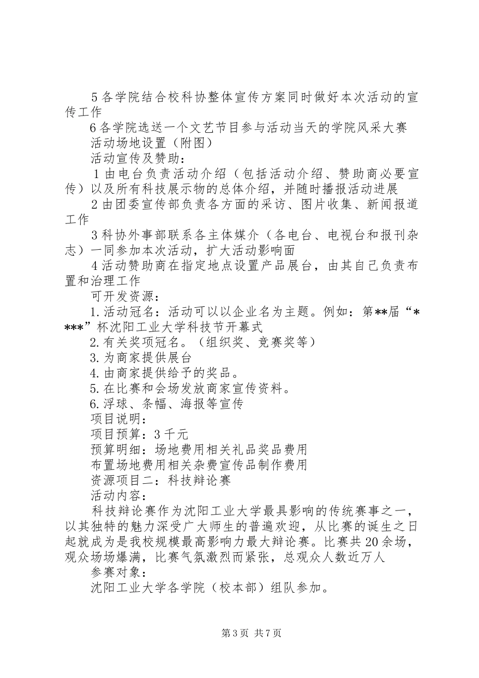 活动计划书4篇_第3页