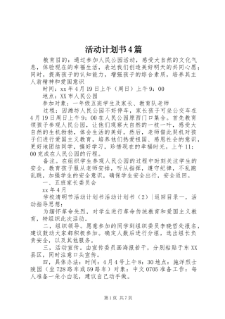 活动计划书4篇