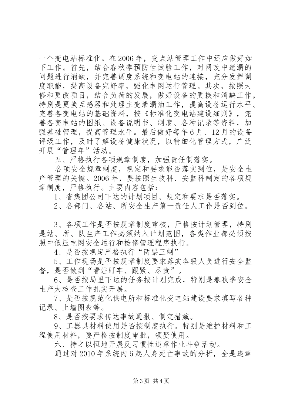 电力企业安全工作计划 _第3页