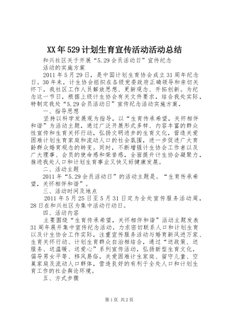 XX年529计划生育宣传活动活动总结 