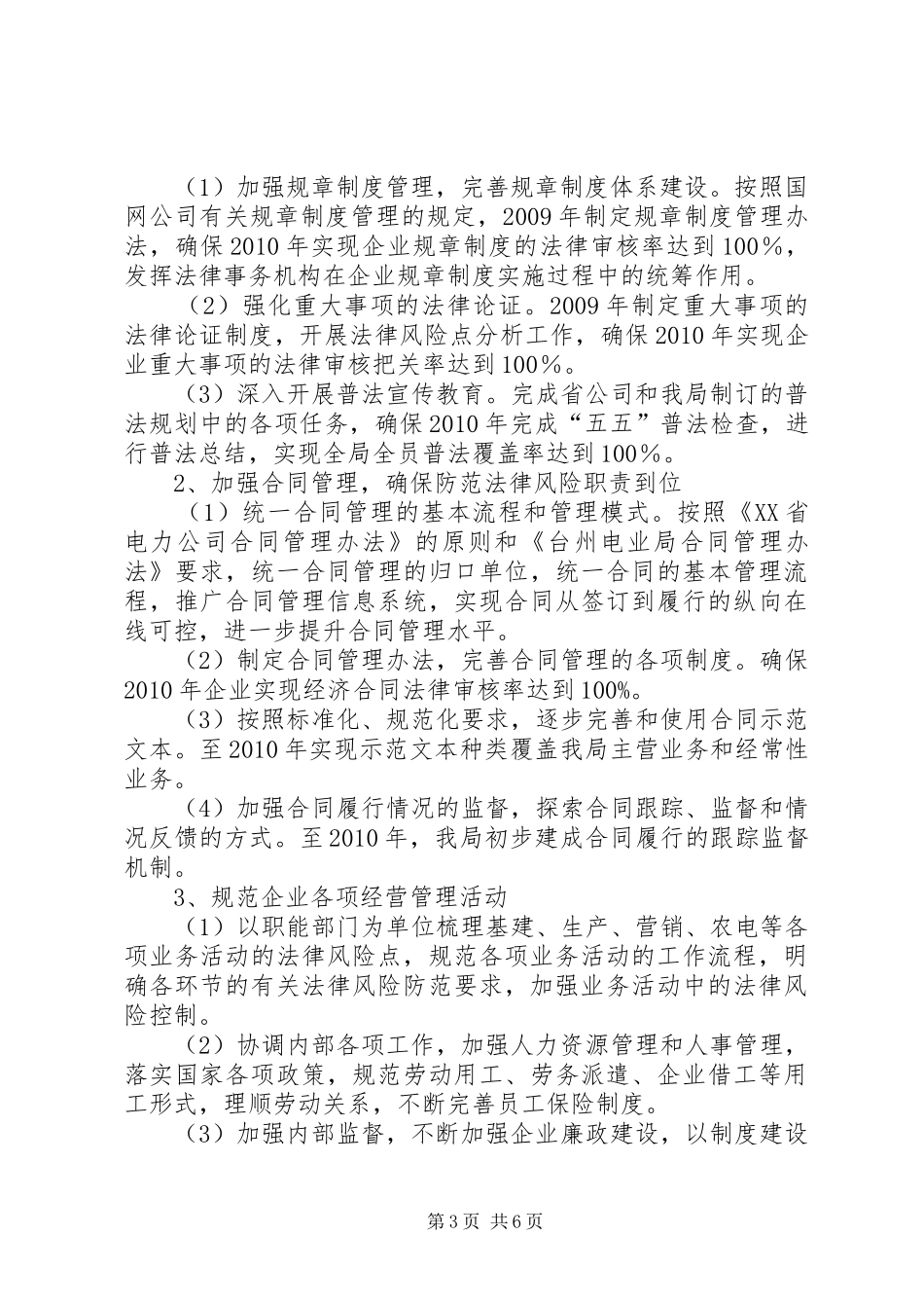 供电局法治工作三年计划目标 _第3页