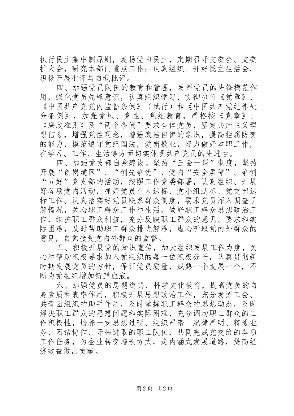 党支部创先争优规划 _第2页