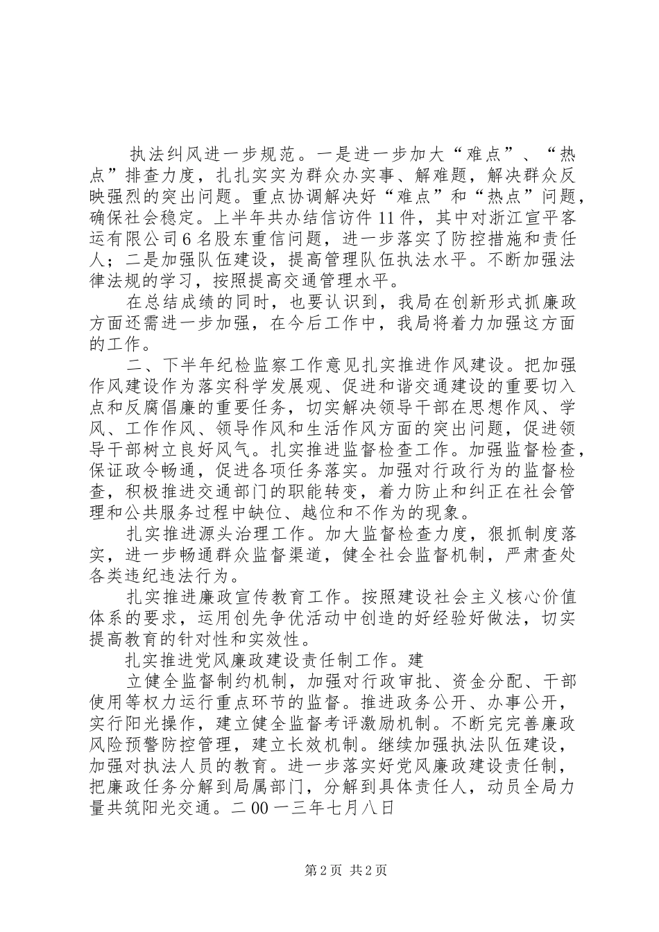 交通局纪检监察工作总结及明年计划 _第2页